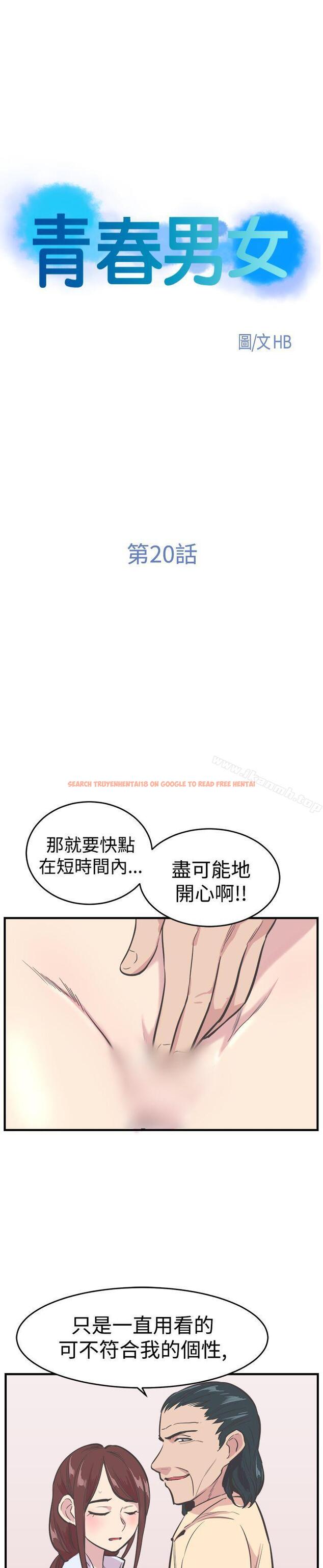 查看漫画青春男女(完結) - 第20話 - sayhentaiz.net中的77277图片