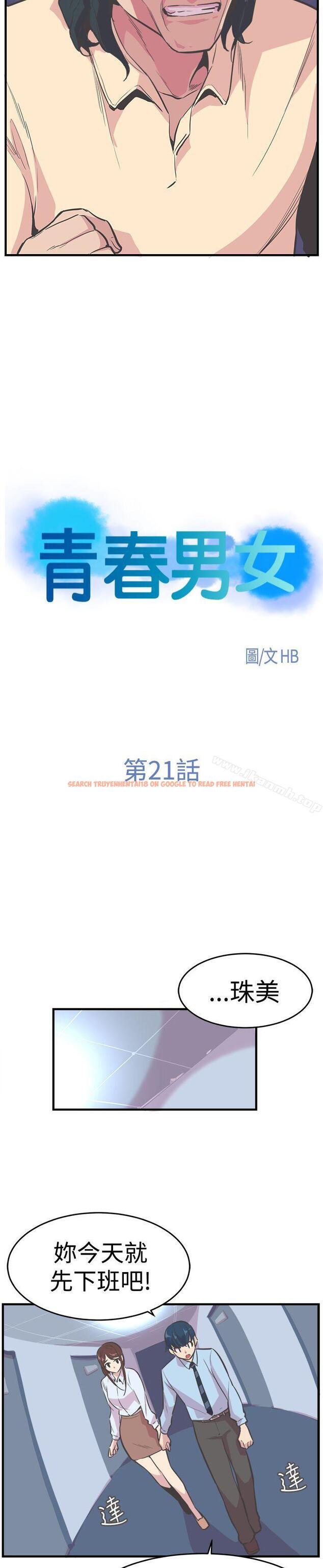 查看漫画青春男女(完結) - 第21話 - sayhentaiz.net中的77990图片