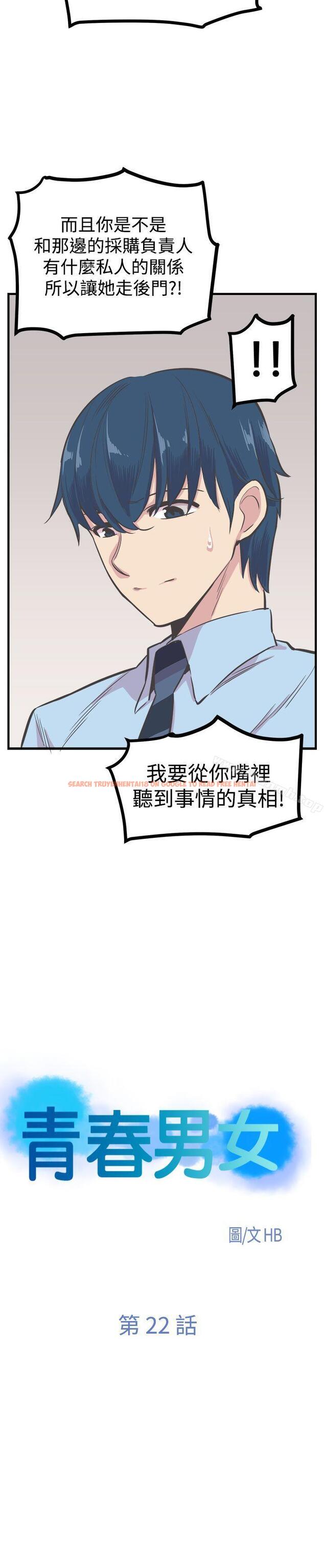查看漫画青春男女(完結) - 第22話 - sayhentaiz.net中的78505图片
