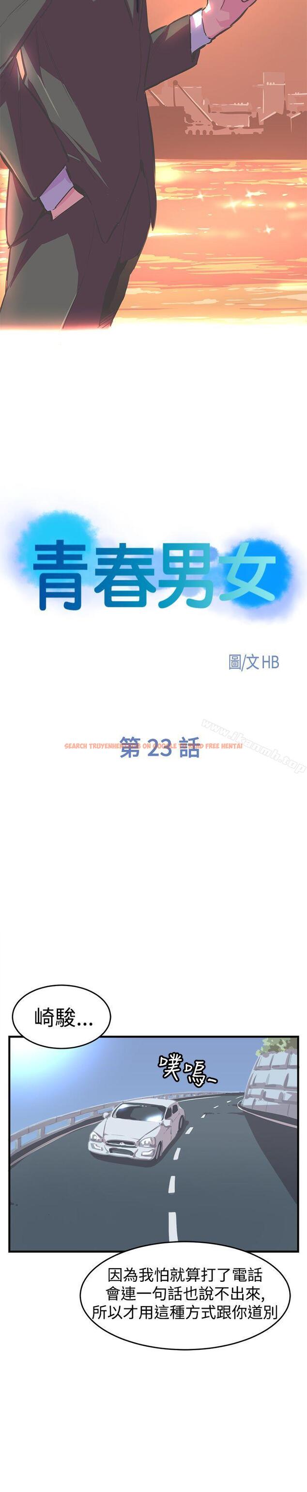 查看漫画青春男女(完結) - 第23話 - sayhentaiz.net中的79061图片