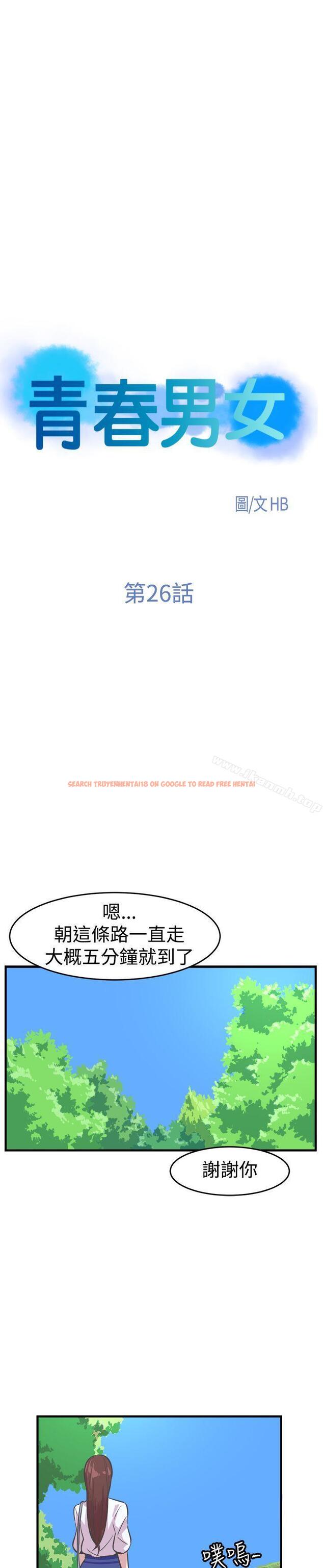查看漫画青春男女(完結) - 第26話 - tymanga.com中的81184图片