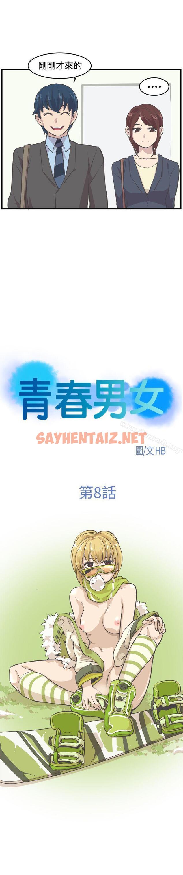 查看漫画青春男女(完結) - 第8話 - sayhentaiz.net中的71704图片