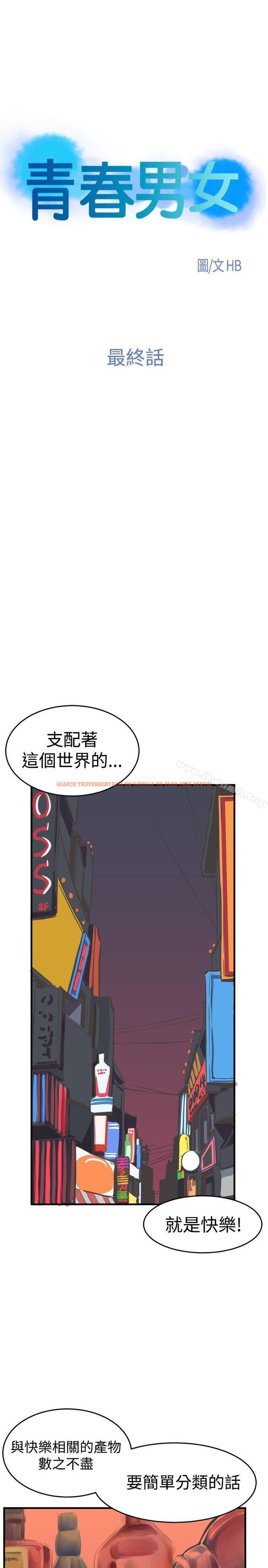 查看漫画青春男女(完結) - 最終話 - tymanga.com中的83686图片