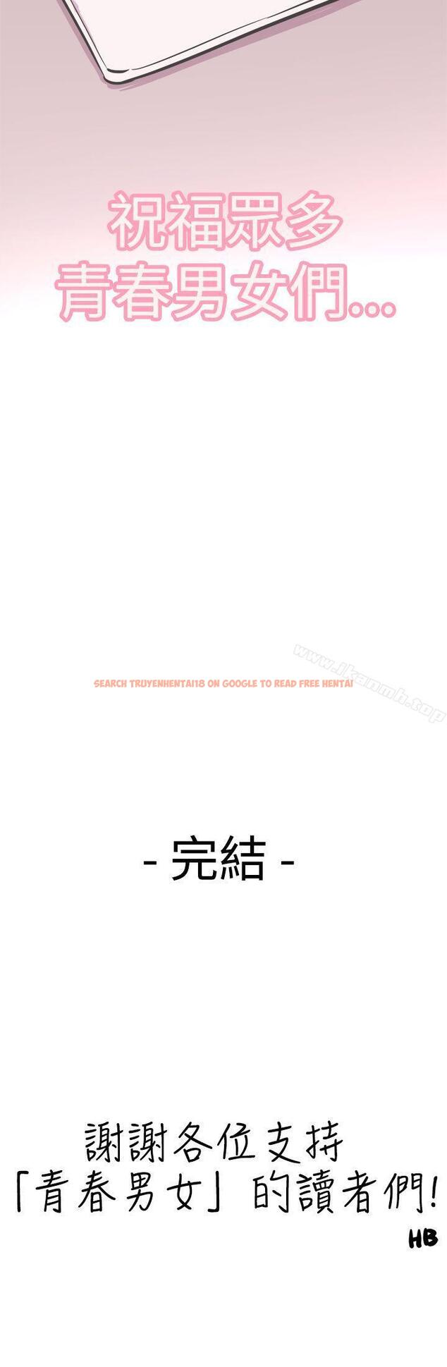 查看漫画青春男女(完結) - 最終話 - tymanga.com中的84141图片