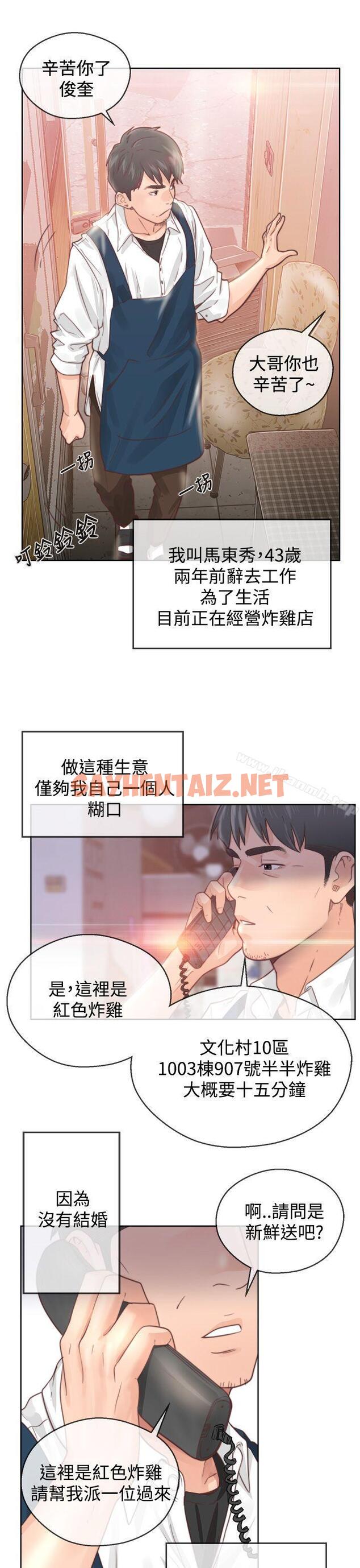 查看漫画青春:逆齡小鮮肉 - 第1話 - sayhentaiz.net中的311817图片