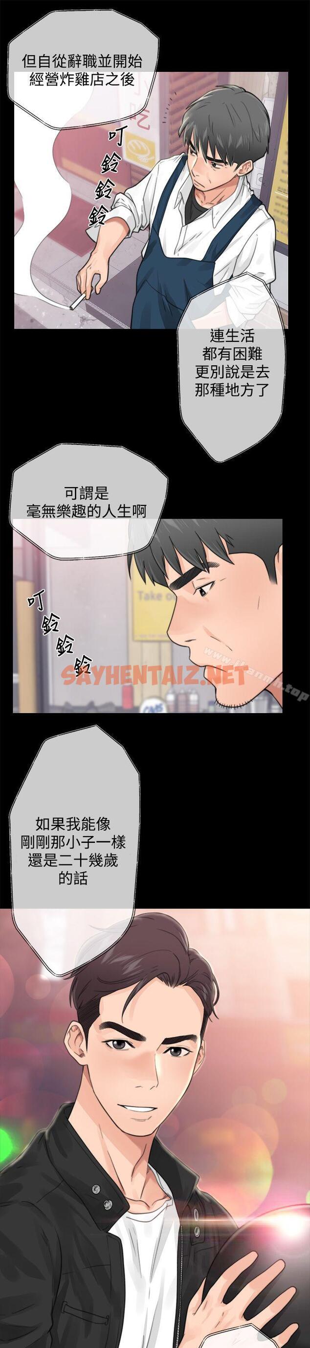 查看漫画青春:逆齡小鮮肉 - 第1話 - sayhentaiz.net中的311997图片