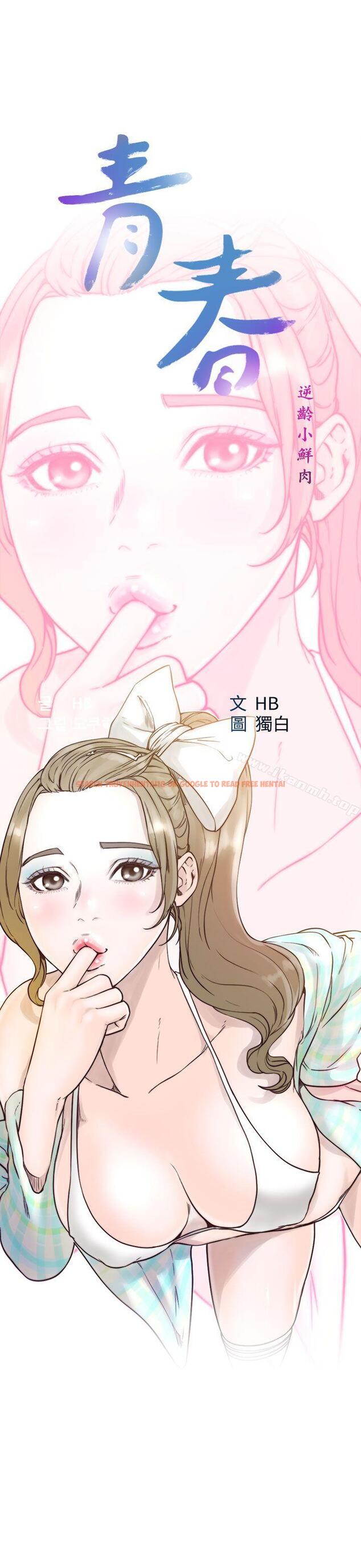 查看漫画青春:逆齡小鮮肉 - 第17話 - www.tymanga.com中的321264图片