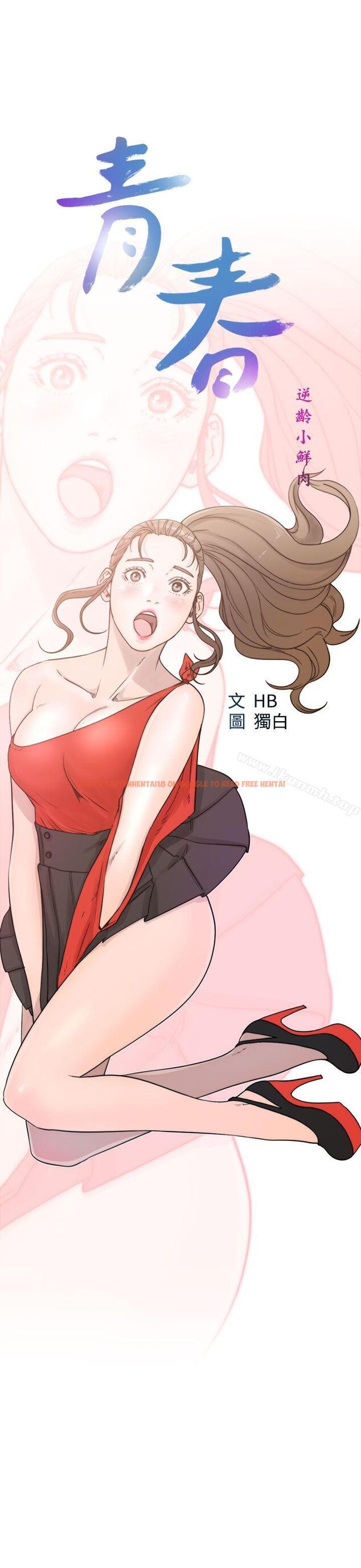 查看漫画青春:逆齡小鮮肉 - 第19話 - www.tymanga.com中的322326图片