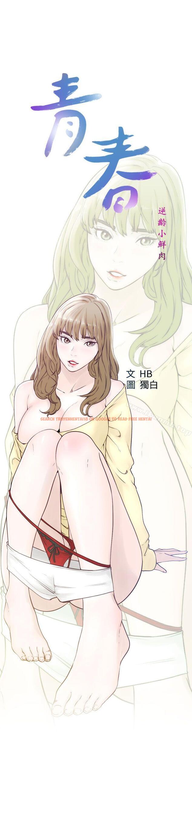 查看漫画青春:逆齡小鮮肉 - 第21話 - www.tymanga.com中的323167图片