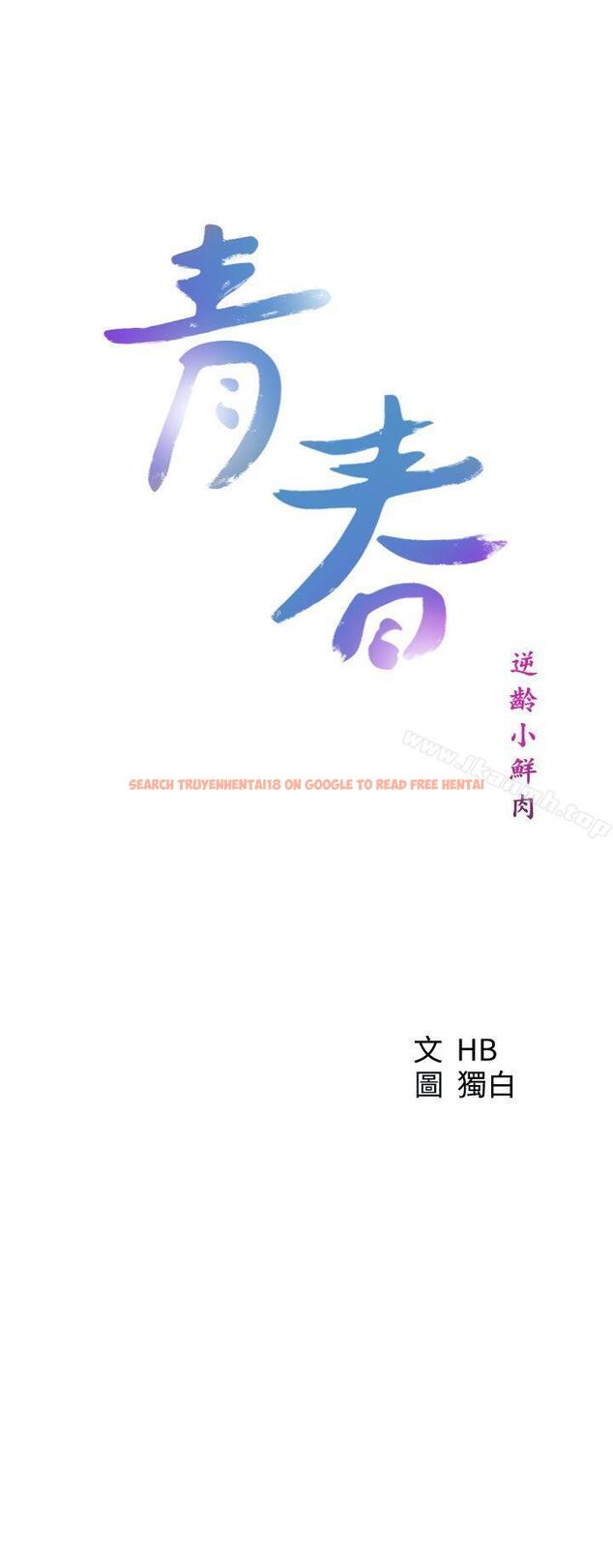 查看漫画青春:逆齡小鮮肉 - 第25話 - www.tymanga.com中的325241图片