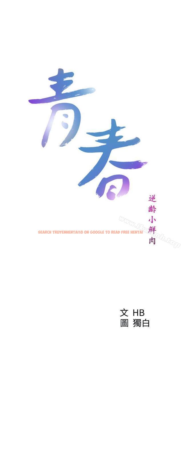 查看漫画青春:逆齡小鮮肉 - 第26話 - www.tymanga.com中的325662图片