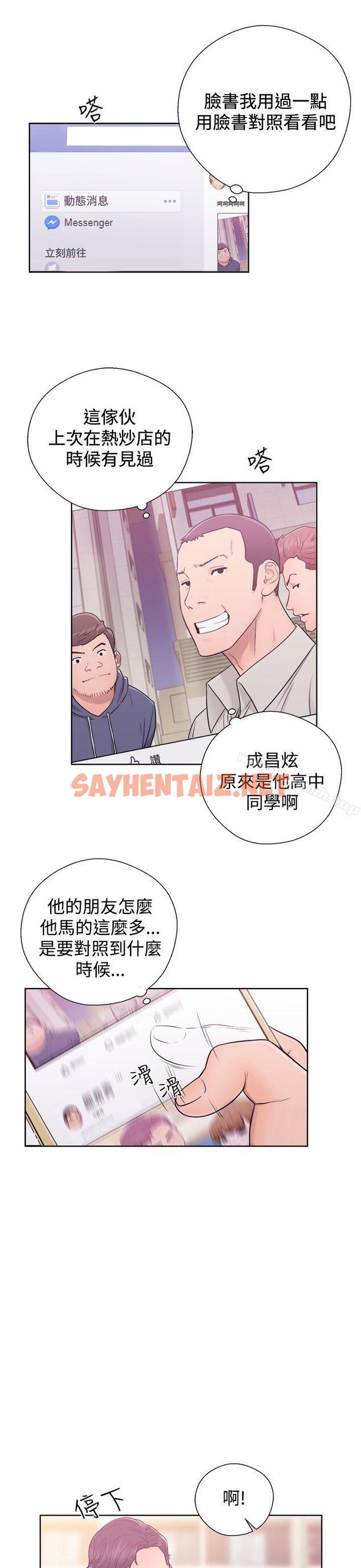 查看漫画青春:逆齡小鮮肉 - 第5話 - sayhentaiz.net中的314913图片