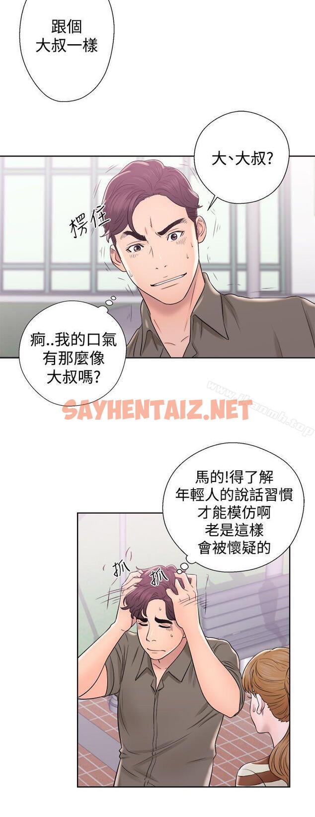 查看漫画青春:逆齡小鮮肉 - 第8話 - sayhentaiz.net中的316761图片