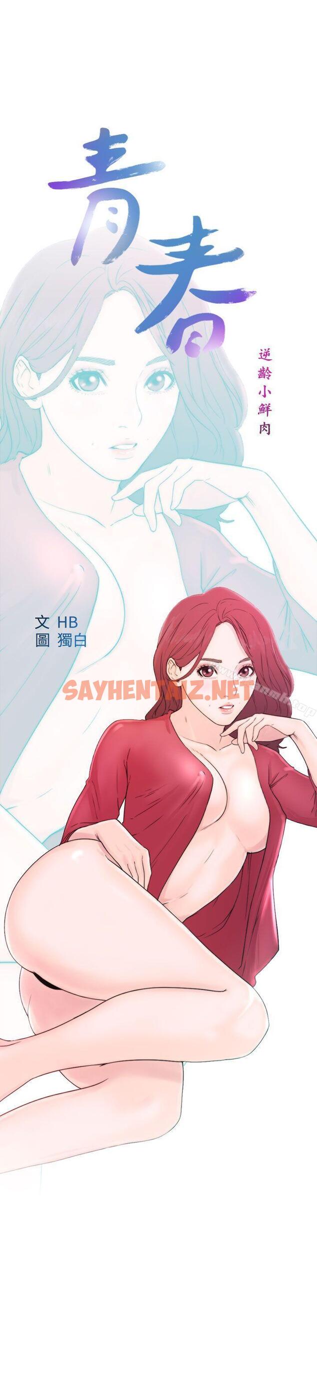 查看漫画青春:逆齡小鮮肉 - 第9話 - sayhentaiz.net中的317117图片