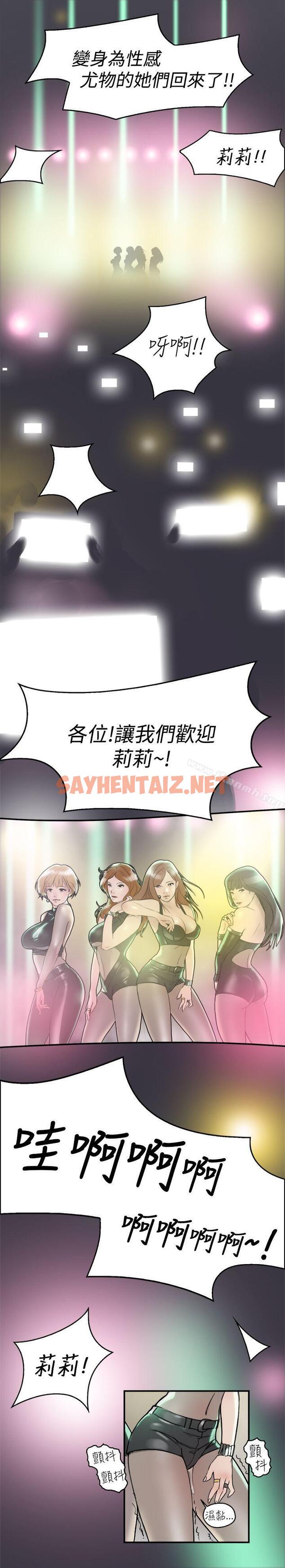 查看漫画清純偶像的深夜直播 - 第9話 - sayhentaiz.net中的301733图片