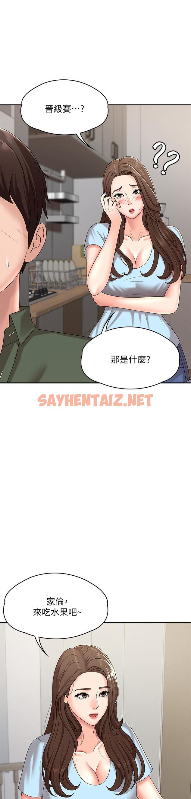 查看漫画青春期小阿姨 - 第14話-逐漸被攻防的小媽 - sayhentaiz.net中的916704图片