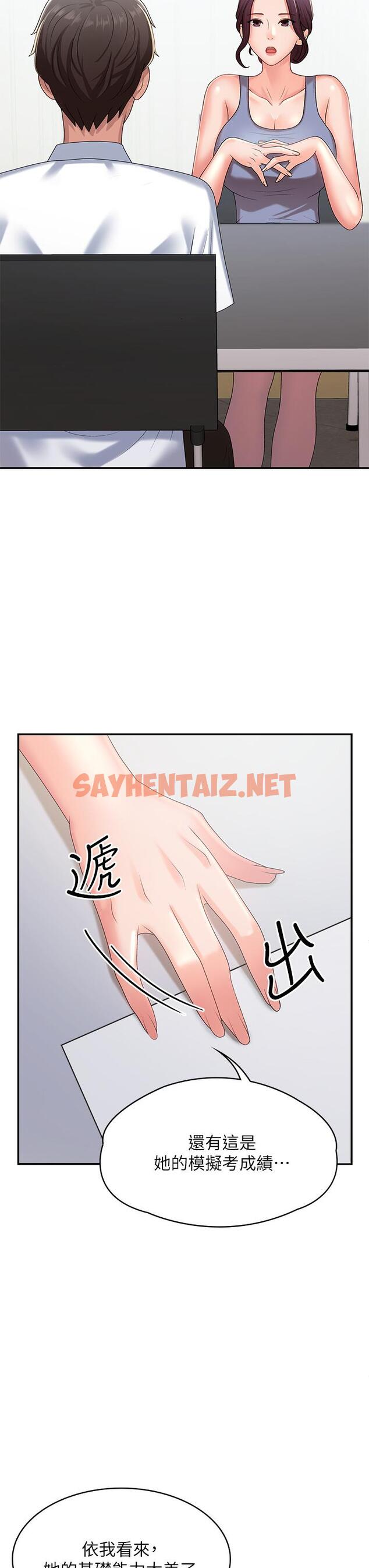 查看漫画青春期小阿姨 - 第14話-逐漸被攻防的小媽 - sayhentaiz.net中的916718图片