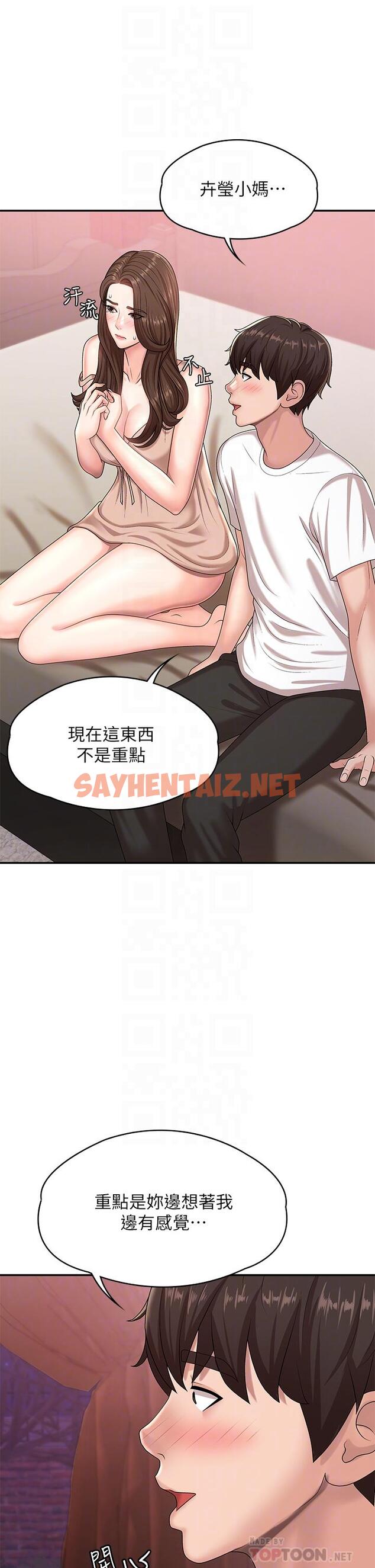 查看漫画青春期小阿姨 - 第17話-用我的肉棒取代按摩棒 - sayhentaiz.net中的926442图片