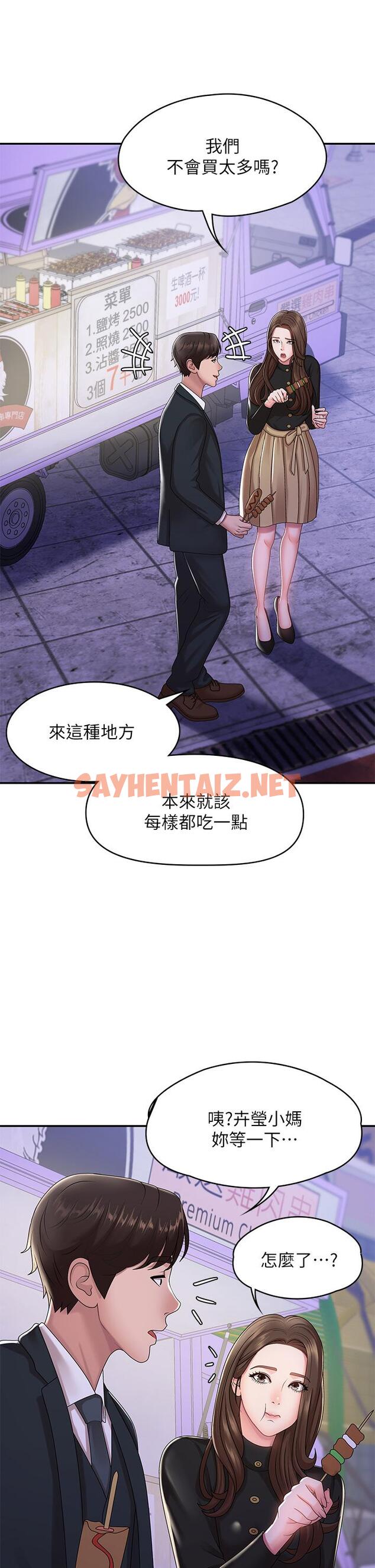 查看漫画青春期小阿姨 - 第20話-與小媽的深夜約會 - sayhentaiz.net中的944030图片