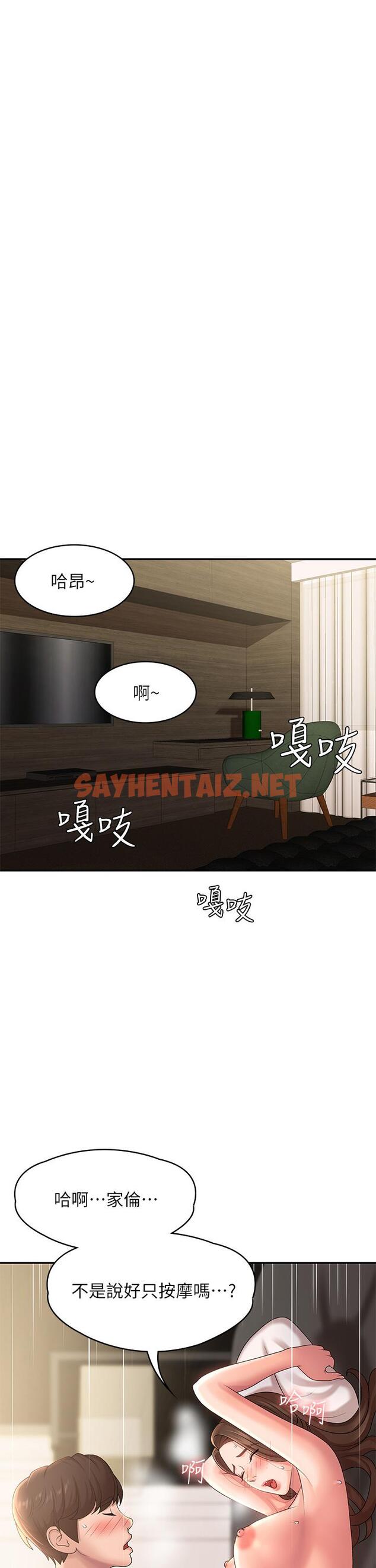 查看漫画青春期小阿姨 - 第22話-老公的抓姦電話 - sayhentaiz.net中的977204图片