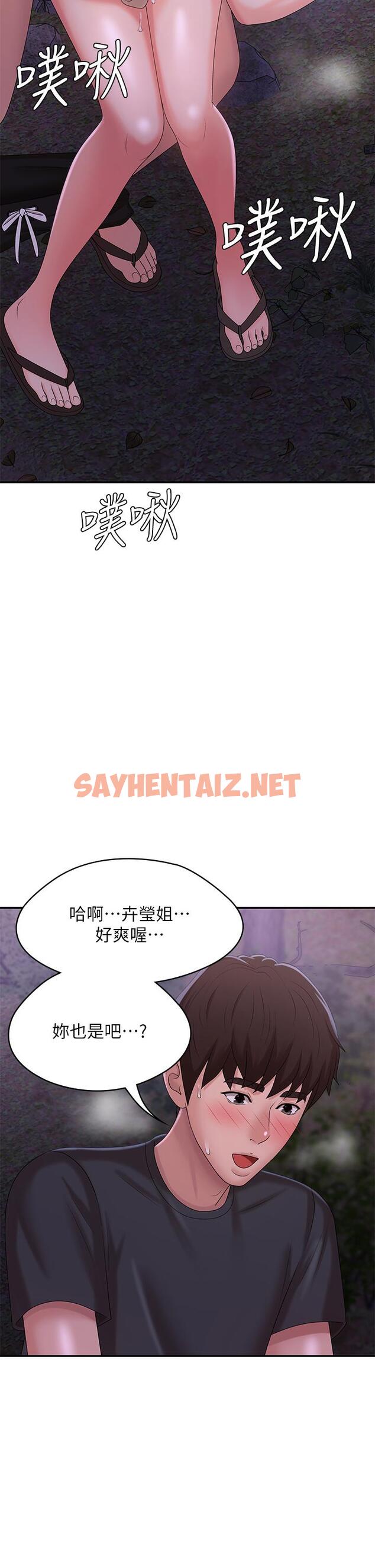 查看漫画青春期小阿姨 - 第25話-目擊野炮現場 - sayhentaiz.net中的977358图片