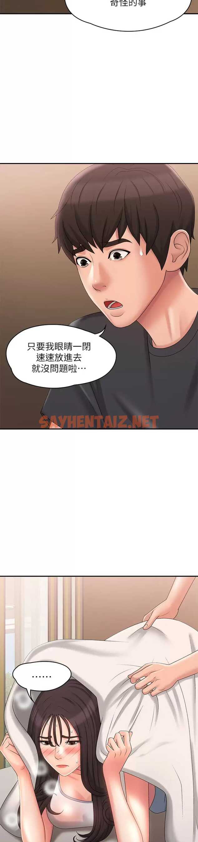 查看漫画青春期小阿姨 - 第28话-袒露嫩穴的雅莹 - sayhentaiz.net中的977482图片