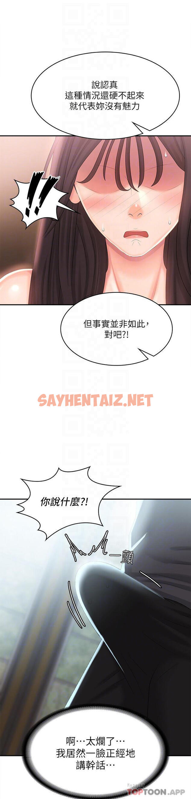 查看漫画青春期小阿姨 - 第29话-奶头比嘴还硬 - sayhentaiz.net中的977515图片