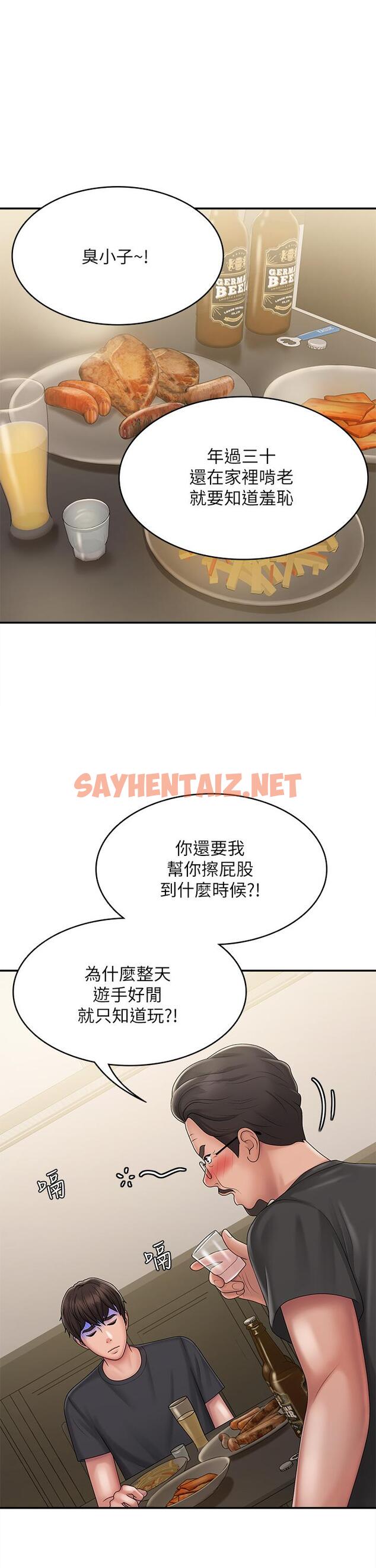 查看漫画青春期小阿姨 - 第31話-香甜可口的姐妹全餐 - sayhentaiz.net中的977622图片