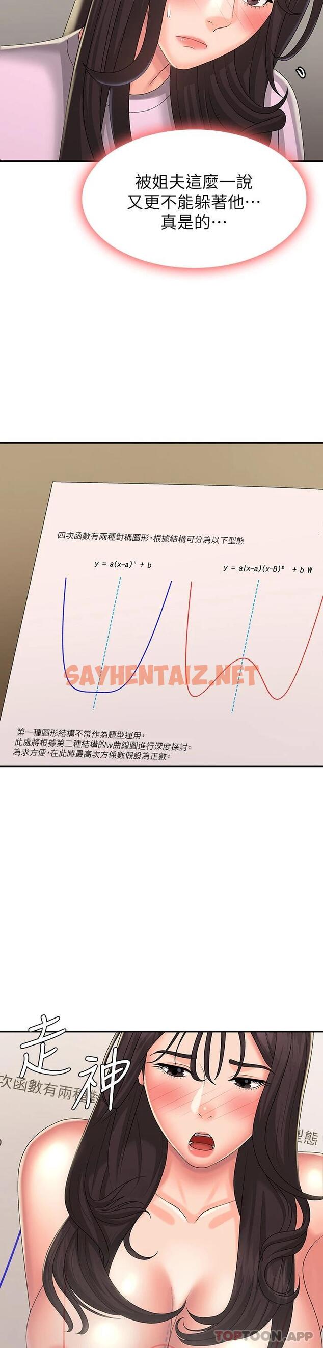 查看漫画青春期小阿姨 - 第33話-家倫哥…求你快射 - sayhentaiz.net中的1010904图片