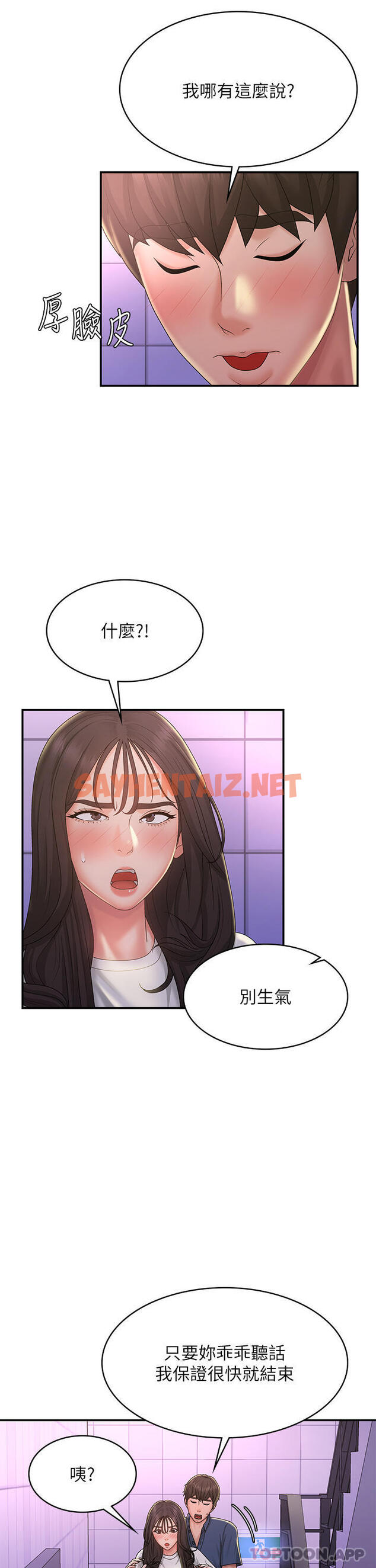 查看漫画青春期小阿姨 - 第38話-被偷窺的快感 - sayhentaiz.net中的1108941图片