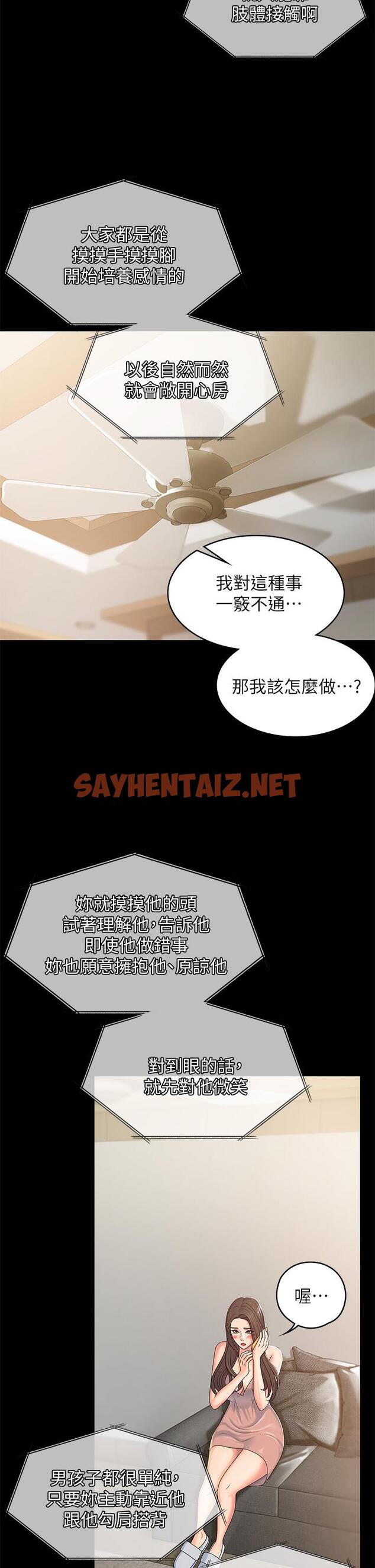 查看漫画青春期小阿姨 - 第4話-逐漸讓人慾火焚身的手技 - sayhentaiz.net中的896771图片