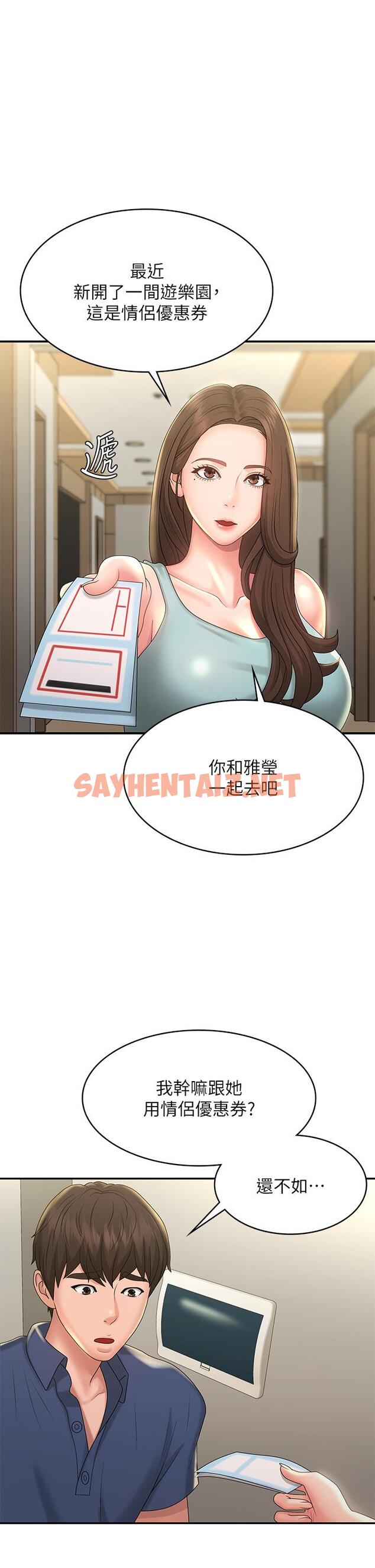 查看漫画青春期小阿姨 - 第40話-卉瑩的溼身約會 - sayhentaiz.net中的1115356图片