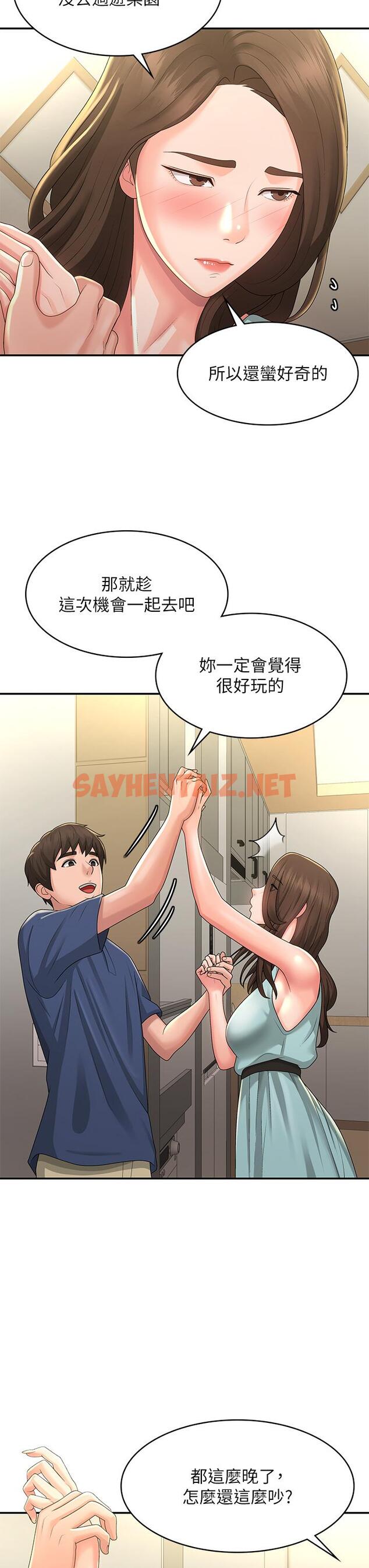 查看漫画青春期小阿姨 - 第40話-卉瑩的溼身約會 - sayhentaiz.net中的1115360图片