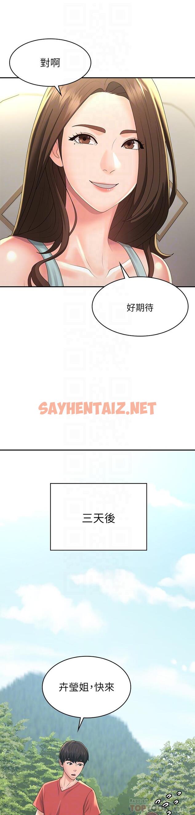 查看漫画青春期小阿姨 - 第40話-卉瑩的溼身約會 - sayhentaiz.net中的1115371图片