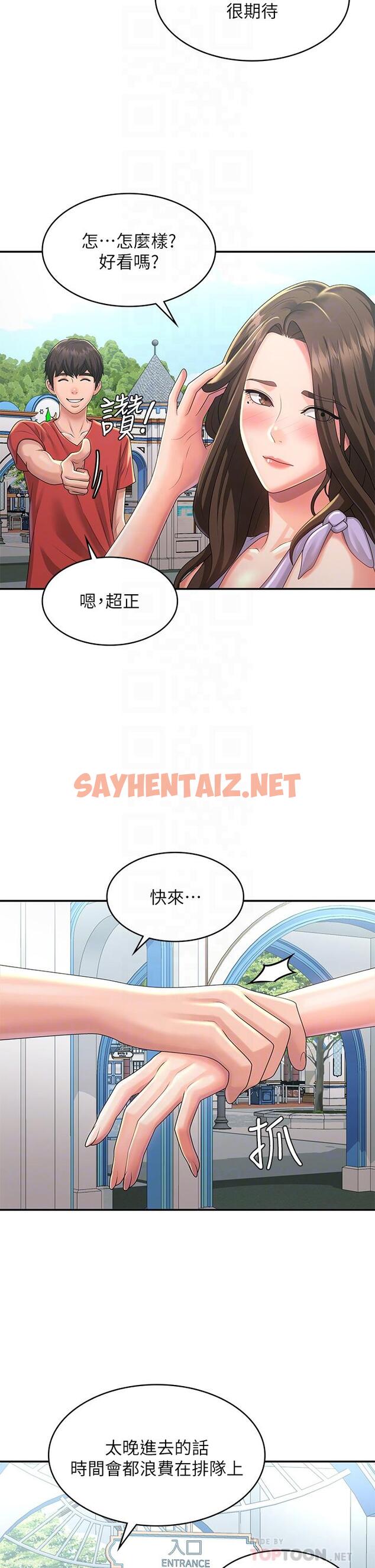 查看漫画青春期小阿姨 - 第40話-卉瑩的溼身約會 - sayhentaiz.net中的1115373图片