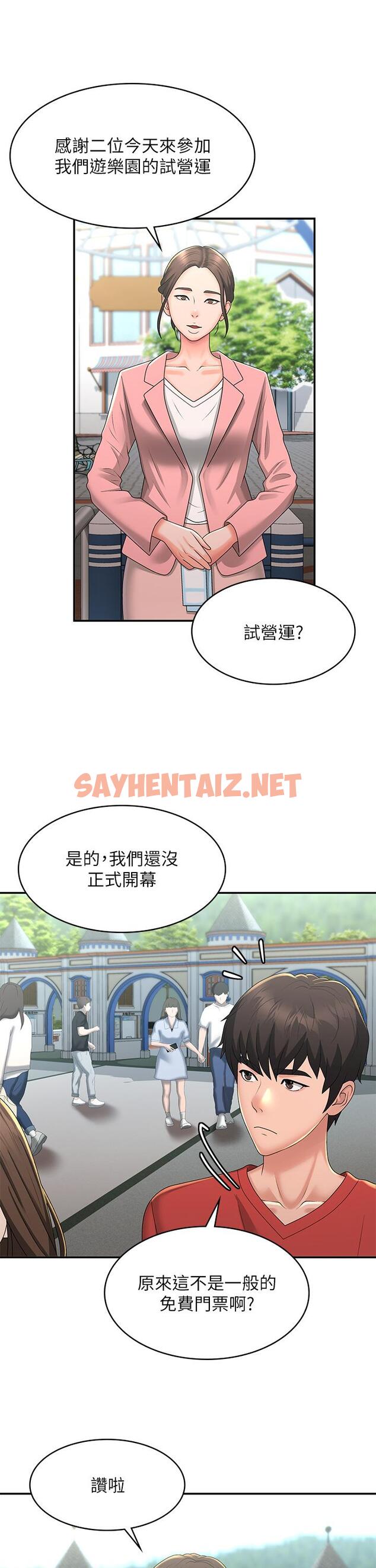 查看漫画青春期小阿姨 - 第40話-卉瑩的溼身約會 - sayhentaiz.net中的1115375图片