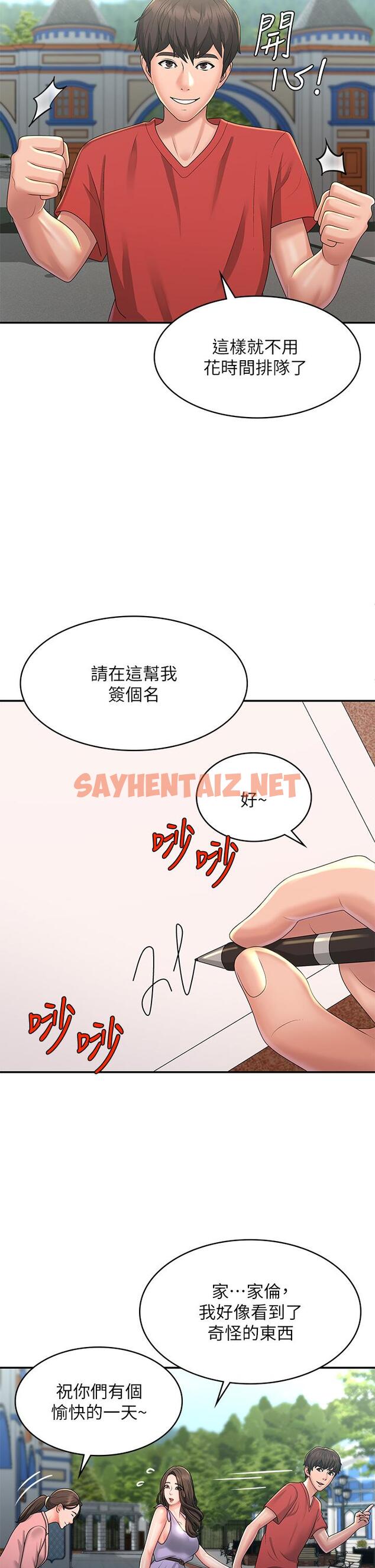 查看漫画青春期小阿姨 - 第40話-卉瑩的溼身約會 - sayhentaiz.net中的1115376图片