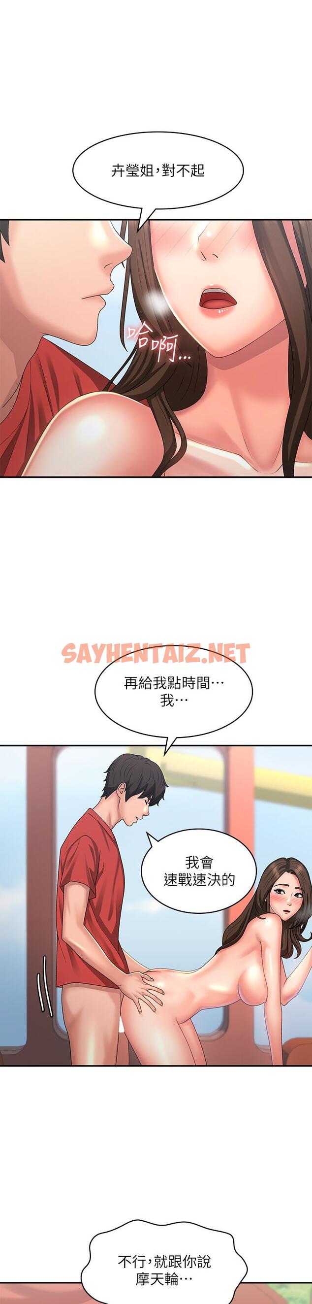 查看漫画青春期小阿姨 - 第42話-在摩天輪裡開幹 - sayhentaiz.net中的1125413图片