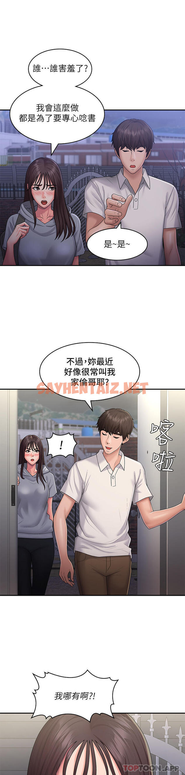 查看漫画青春期小阿姨 - 第48話-貪戀肉棒的姐妹花 - tymanga.com中的1161320图片