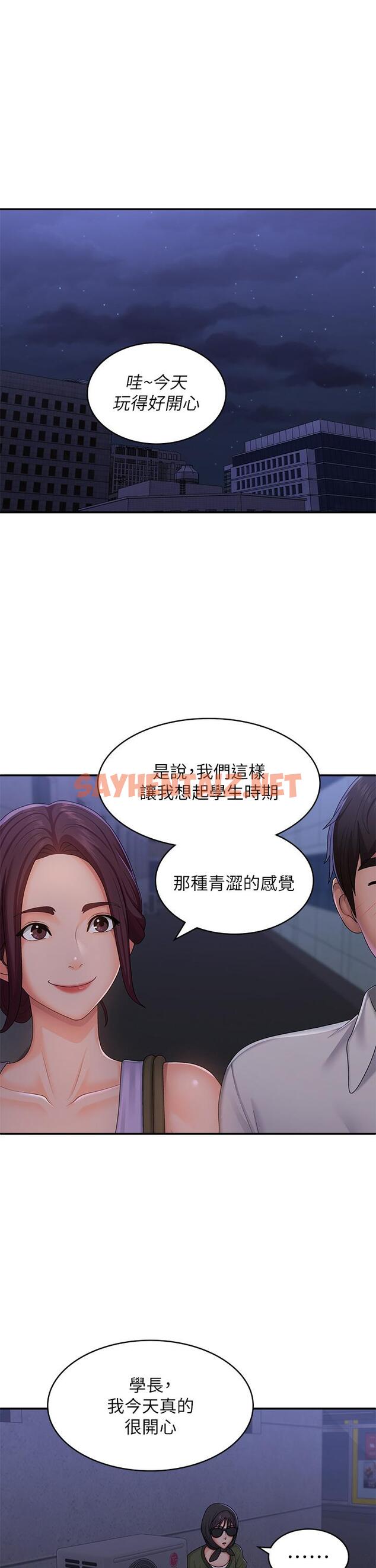 查看漫画青春期小阿姨 - 第58話-思琪的濕身秀 - tymanga.com中的1205003图片