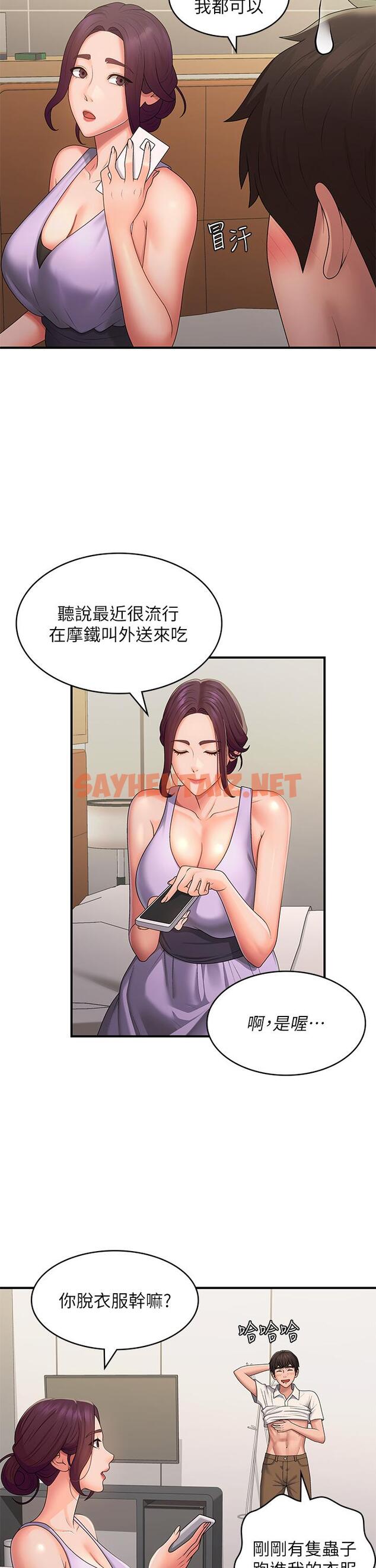 查看漫画青春期小阿姨 - 第58話-思琪的濕身秀 - tymanga.com中的1205013图片