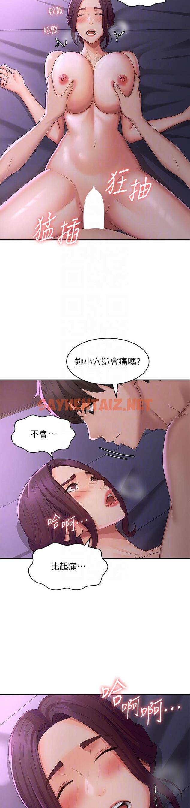 查看漫画青春期小阿姨 - 第61話-學長，我還要！ - tymanga.com中的1232019图片