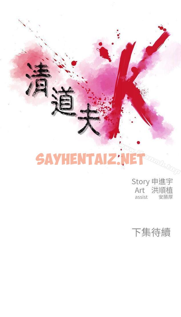 查看漫画清道夫K - 第1話 - sayhentaiz.net中的321735图片