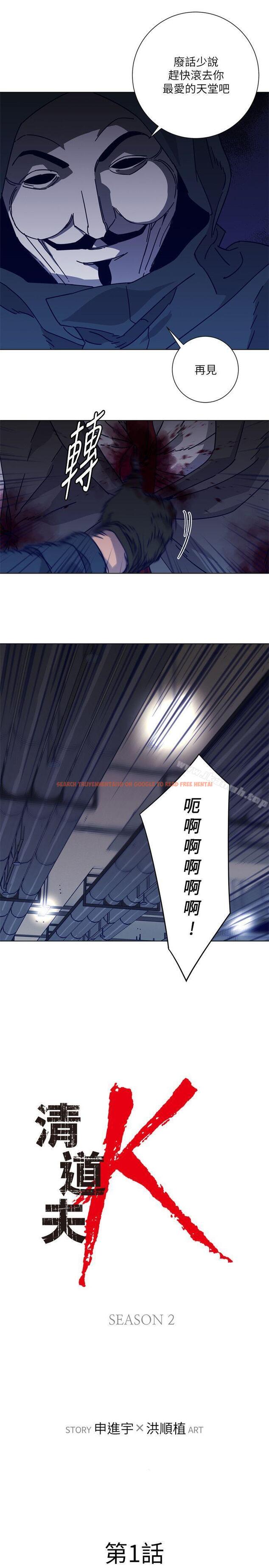 查看漫画清道夫K - 第2季-第1話 - www.tymanga.com中的347079图片