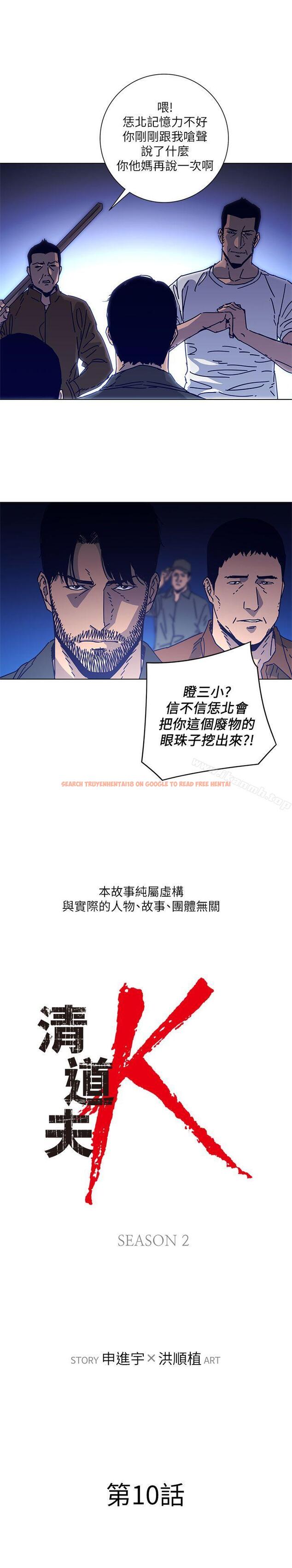 查看漫画清道夫K - 第2季-第10話-調查底細 - tymanga.com中的349478图片
