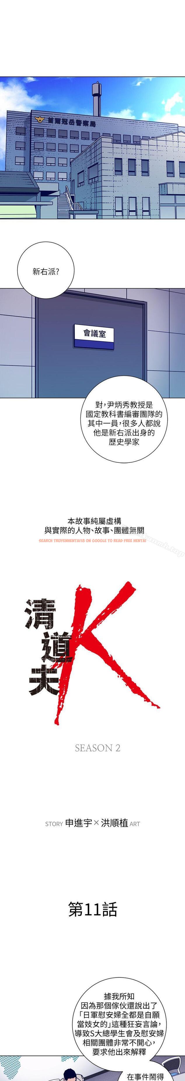 查看漫画清道夫K - 第2季-第11話-爾虞我詐 - www.tymanga.com中的349710图片