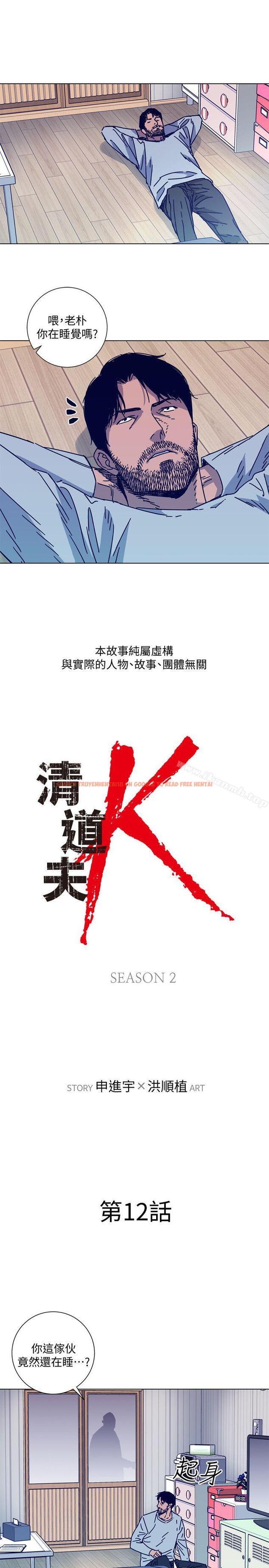 查看漫画清道夫K - 第2季-第12話-羊入虎口 - www.tymanga.com中的349984图片