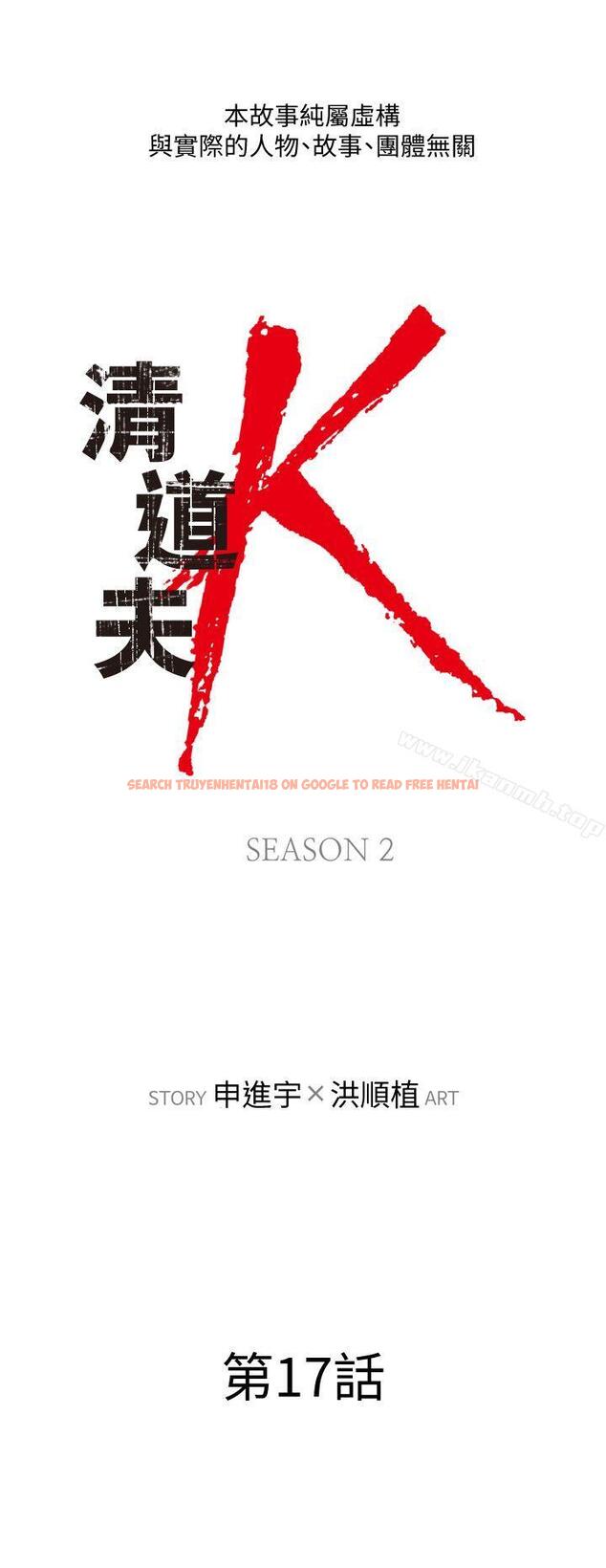查看漫画清道夫K - 第2季-第17話-智蕙，老爸馬上就去救妳 - tymanga.com中的351253图片