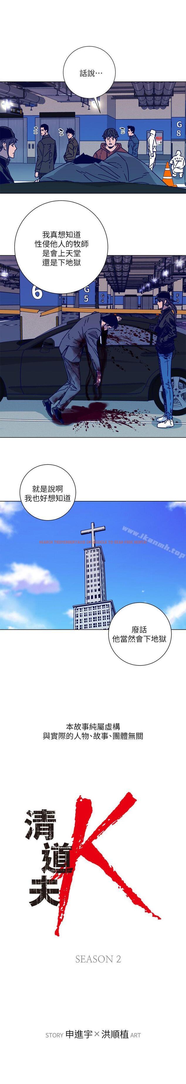 查看漫画清道夫K - 第2季-第2話 - www.tymanga.com中的347281图片