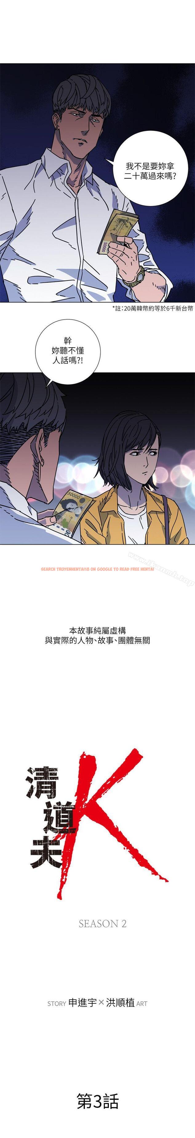 查看漫画清道夫K - 第2季-第3話 - www.tymanga.com中的347601图片